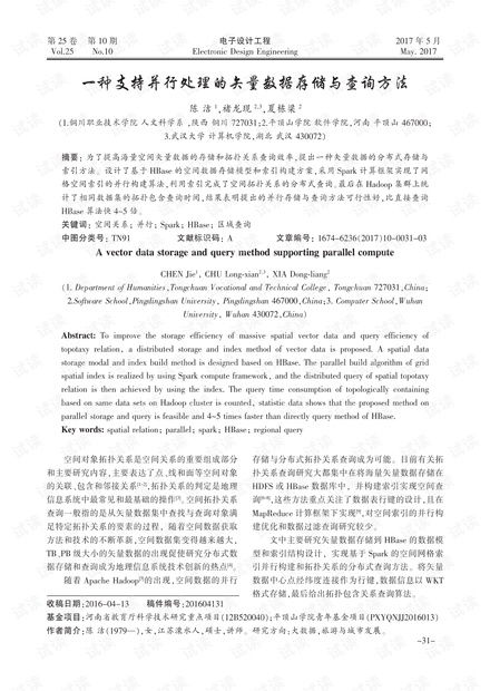 一种支持并行处理的矢量数据存储与查询方法