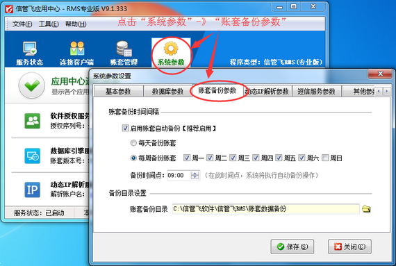 进销存管理软件中如何对账套进行备份